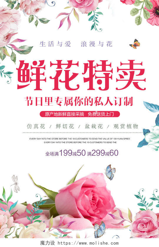 清新唯美鲜花店促销海报设计